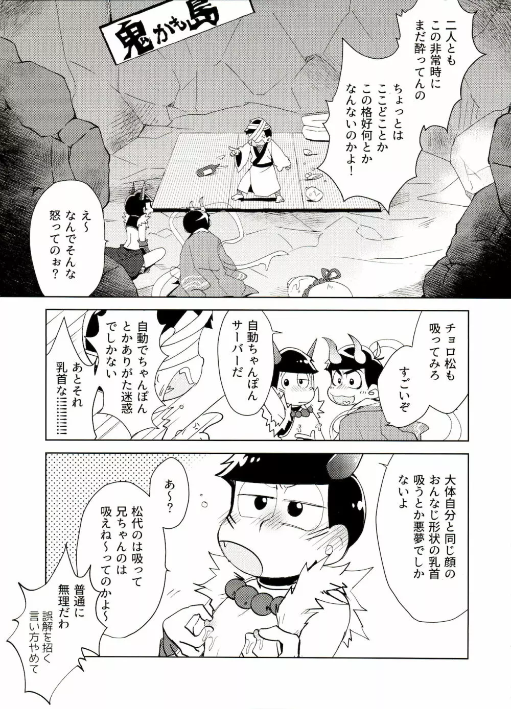 鬼いさんですが特に意味はありません - page10