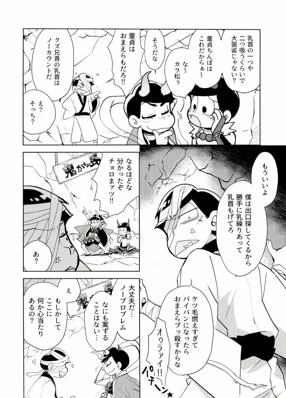 鬼いさんですが特に意味はありません - page11