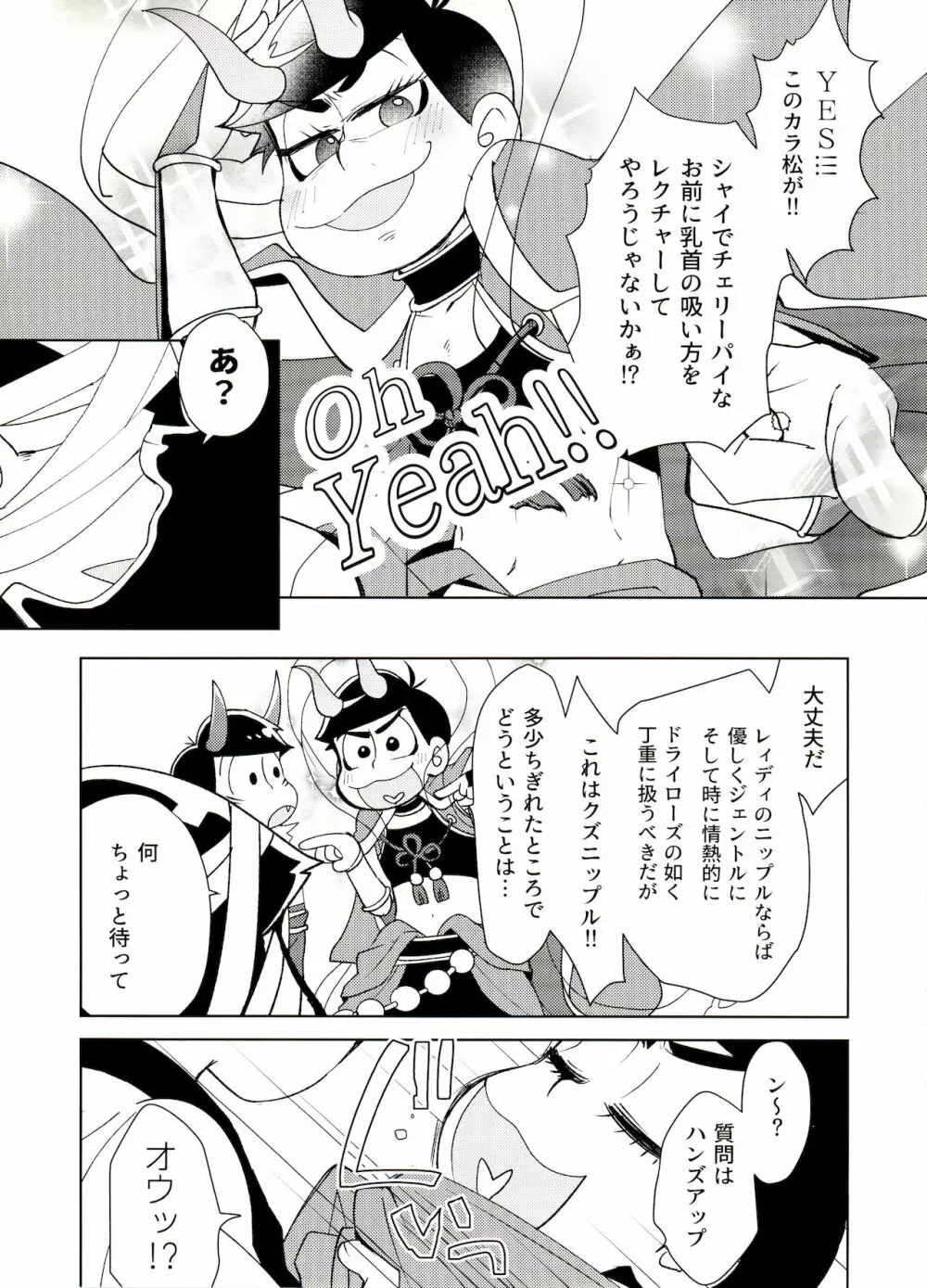 鬼いさんですが特に意味はありません - page12