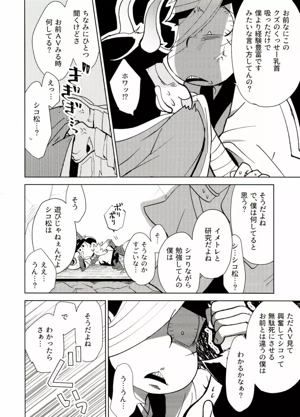 鬼いさんですが特に意味はありません - page13