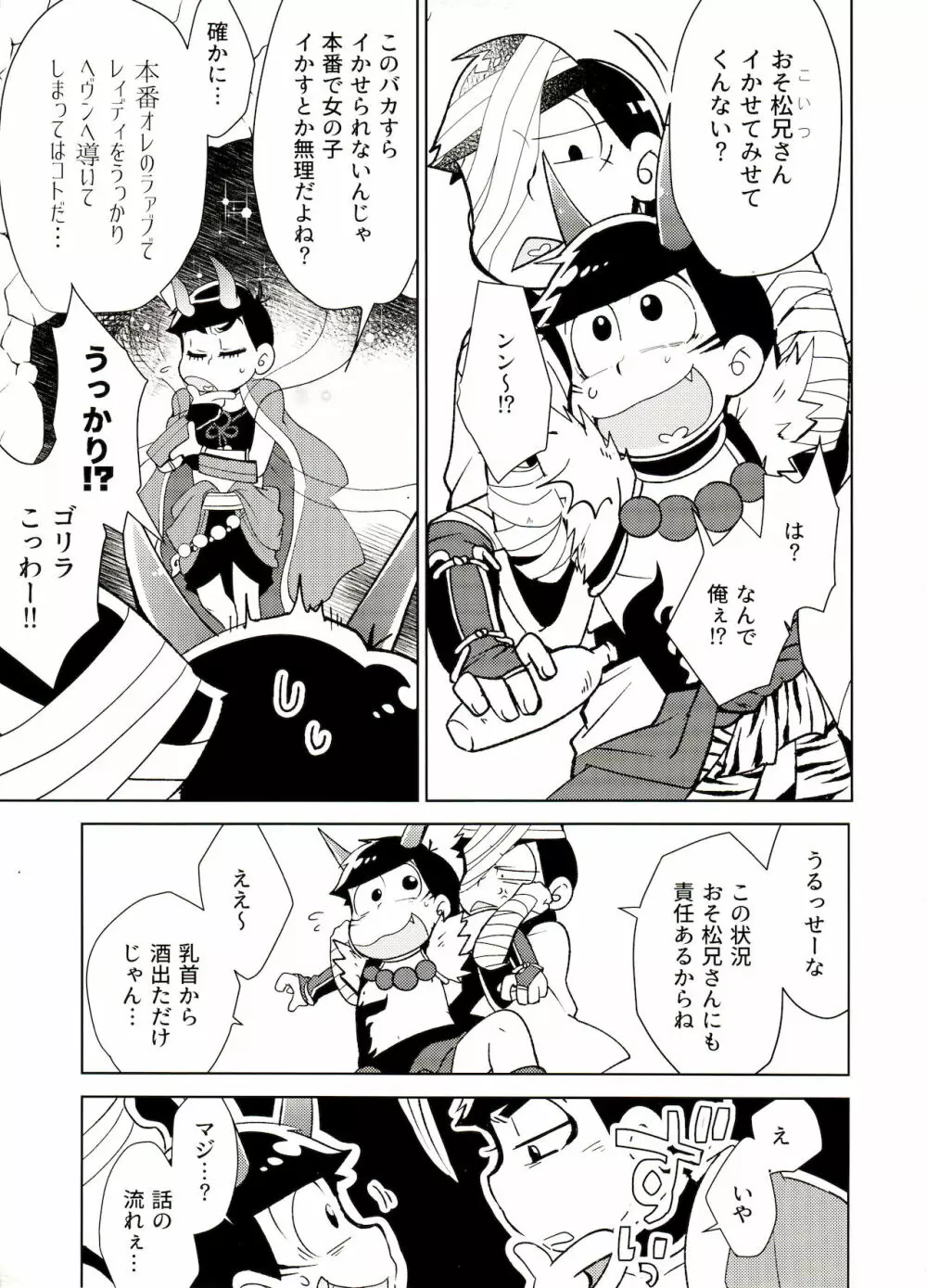 鬼いさんですが特に意味はありません - page14