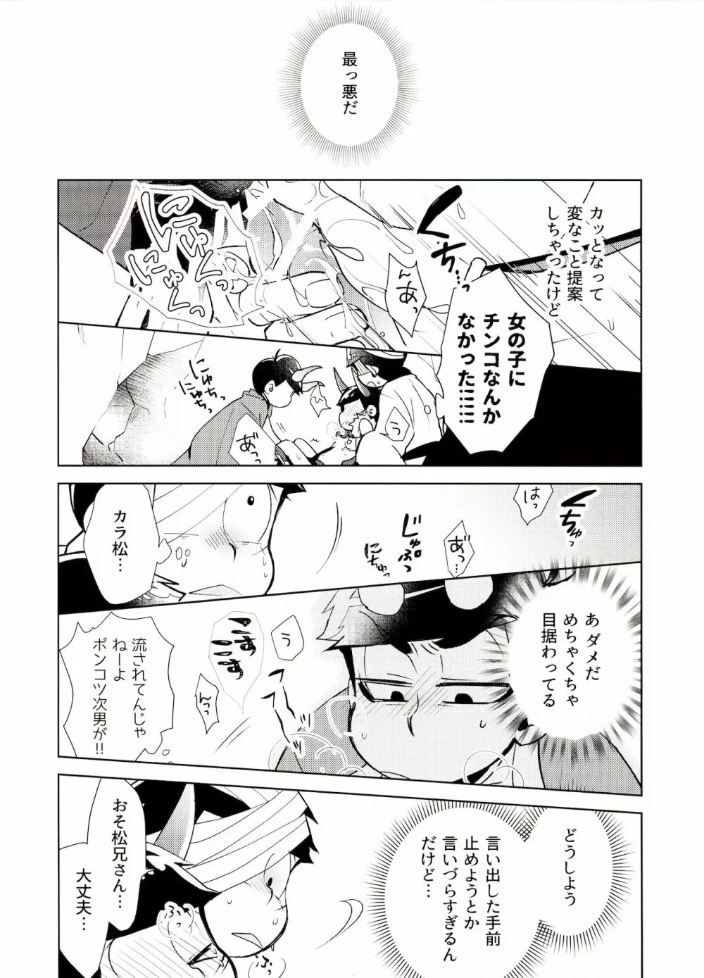 鬼いさんですが特に意味はありません - page15