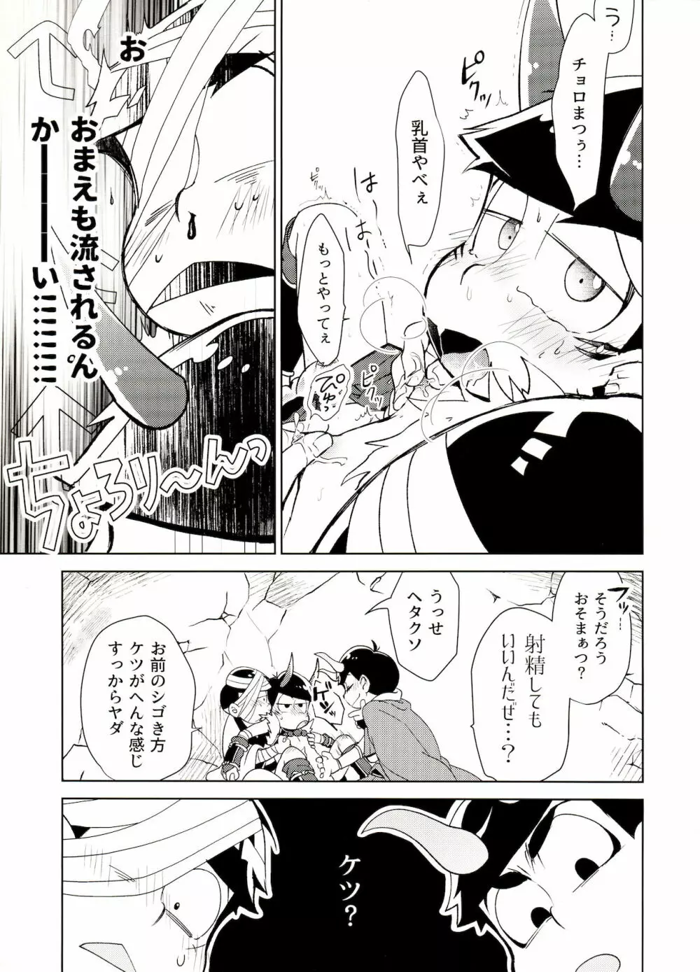 鬼いさんですが特に意味はありません - page16