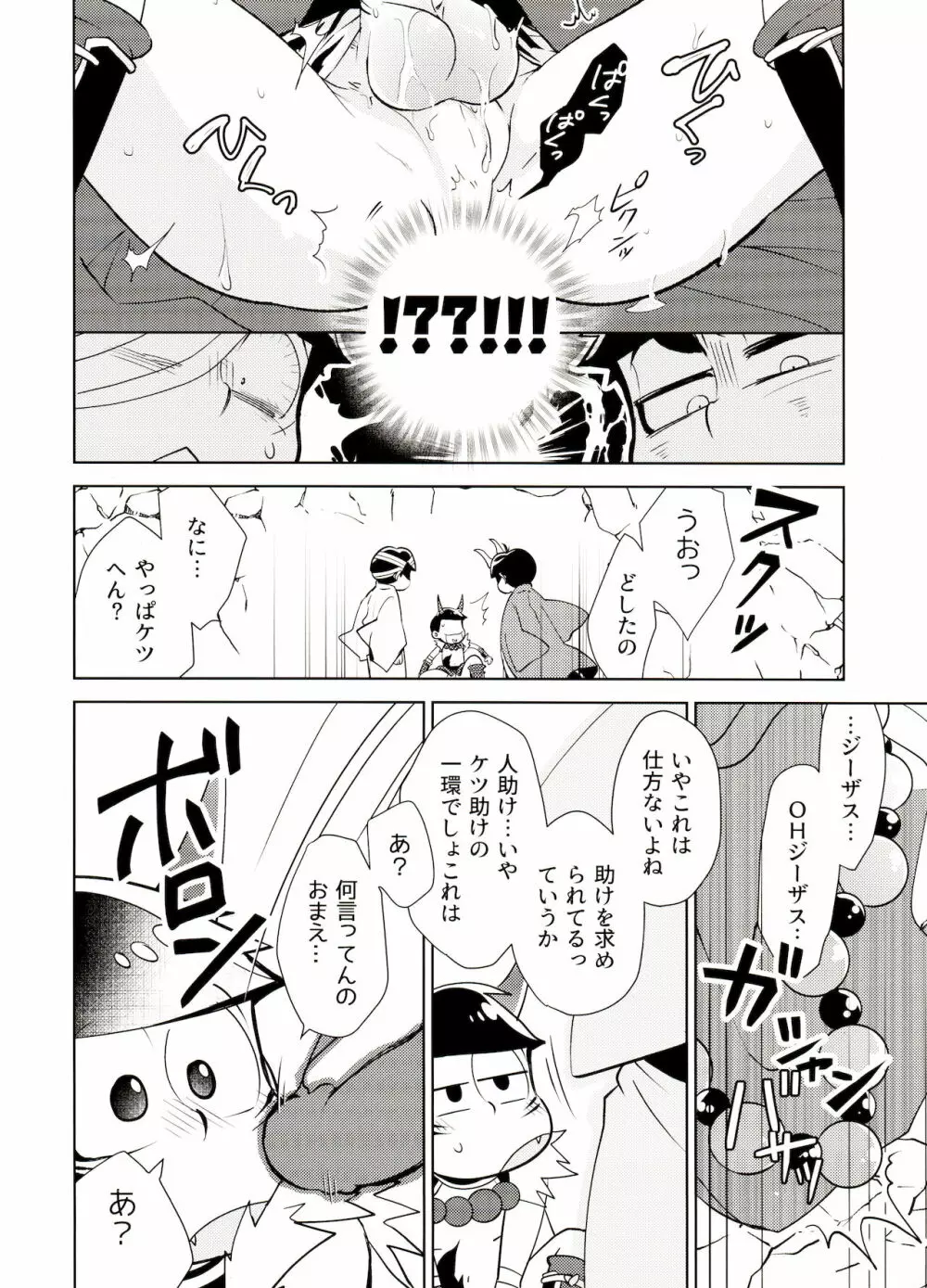 鬼いさんですが特に意味はありません - page17