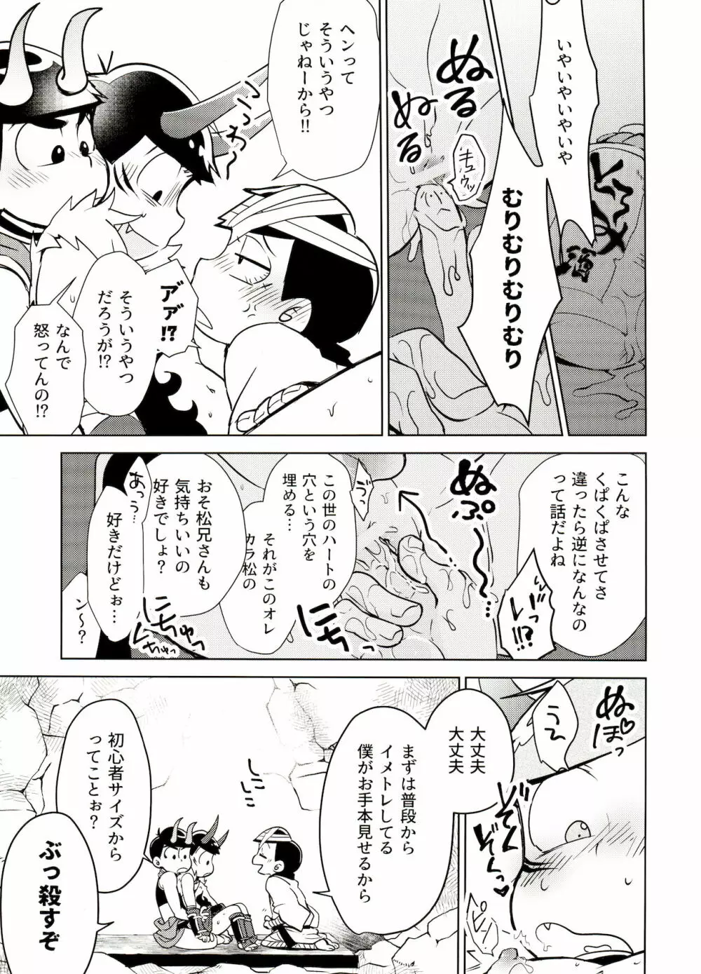 鬼いさんですが特に意味はありません - page18