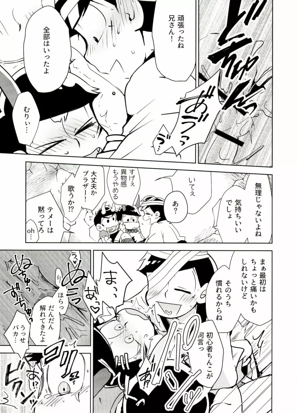 鬼いさんですが特に意味はありません - page20