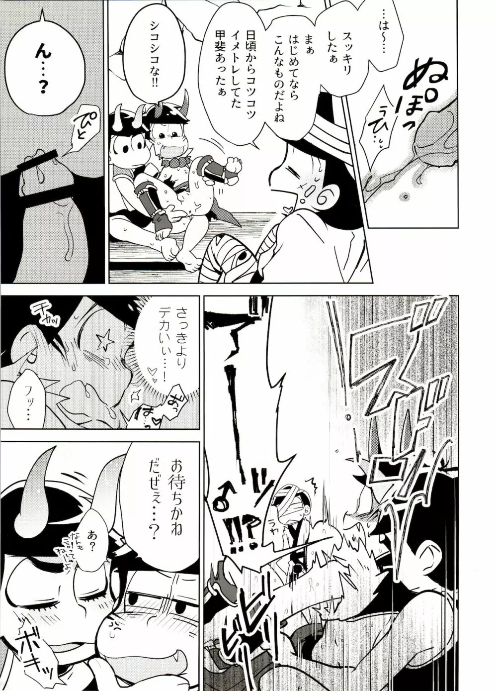 鬼いさんですが特に意味はありません - page22