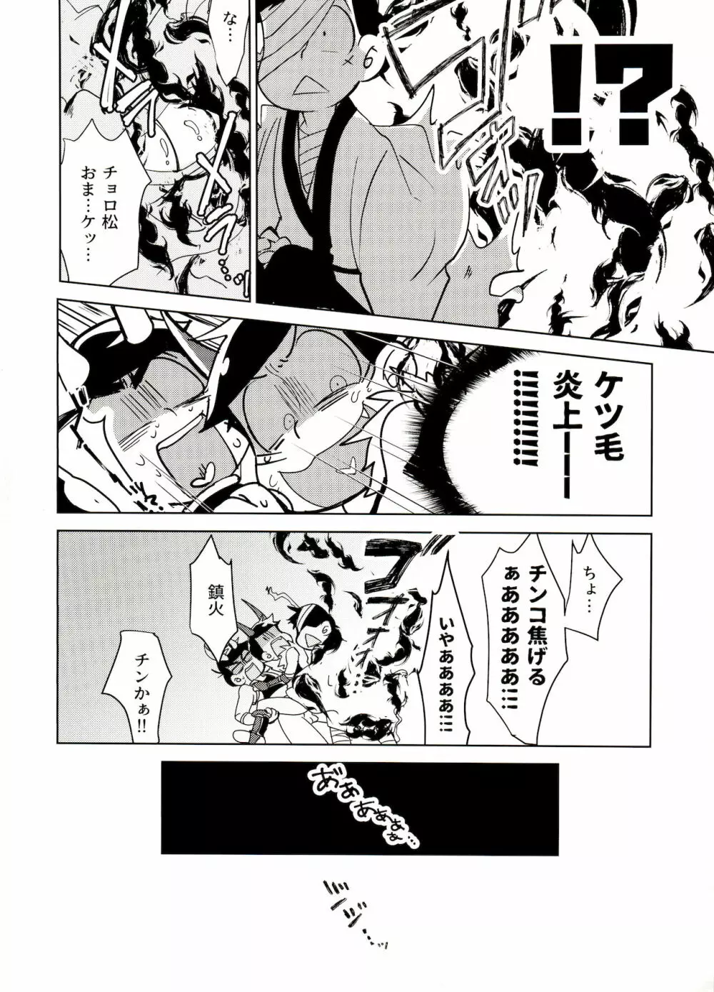 鬼いさんですが特に意味はありません - page27