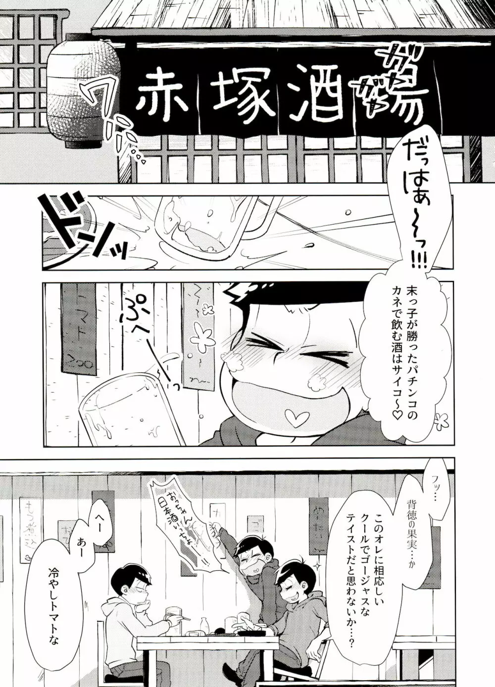 鬼いさんですが特に意味はありません - page4