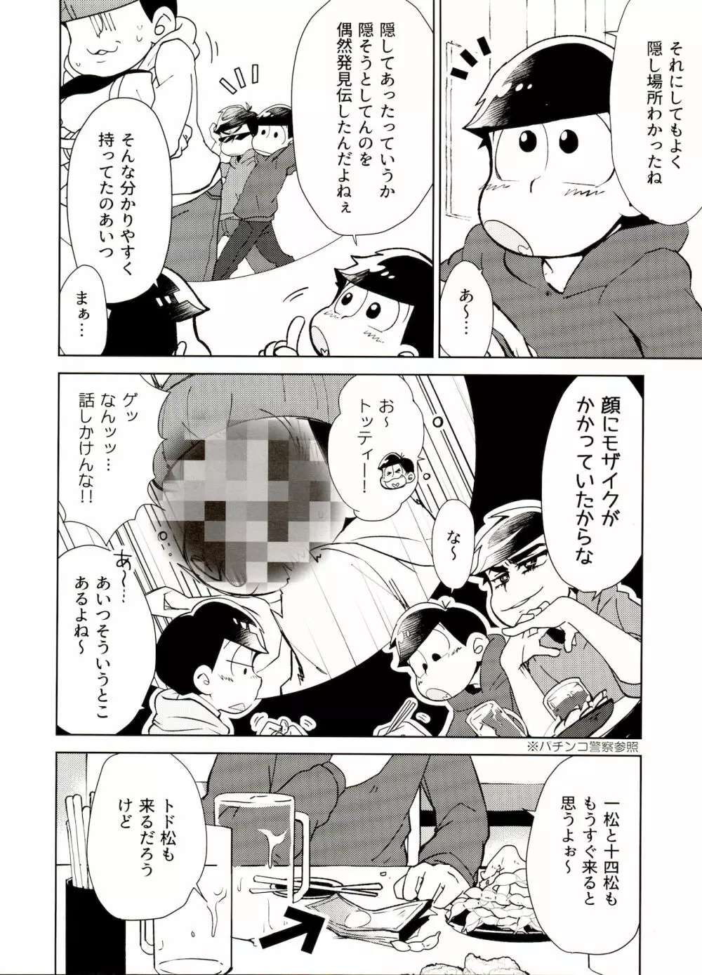 鬼いさんですが特に意味はありません - page5