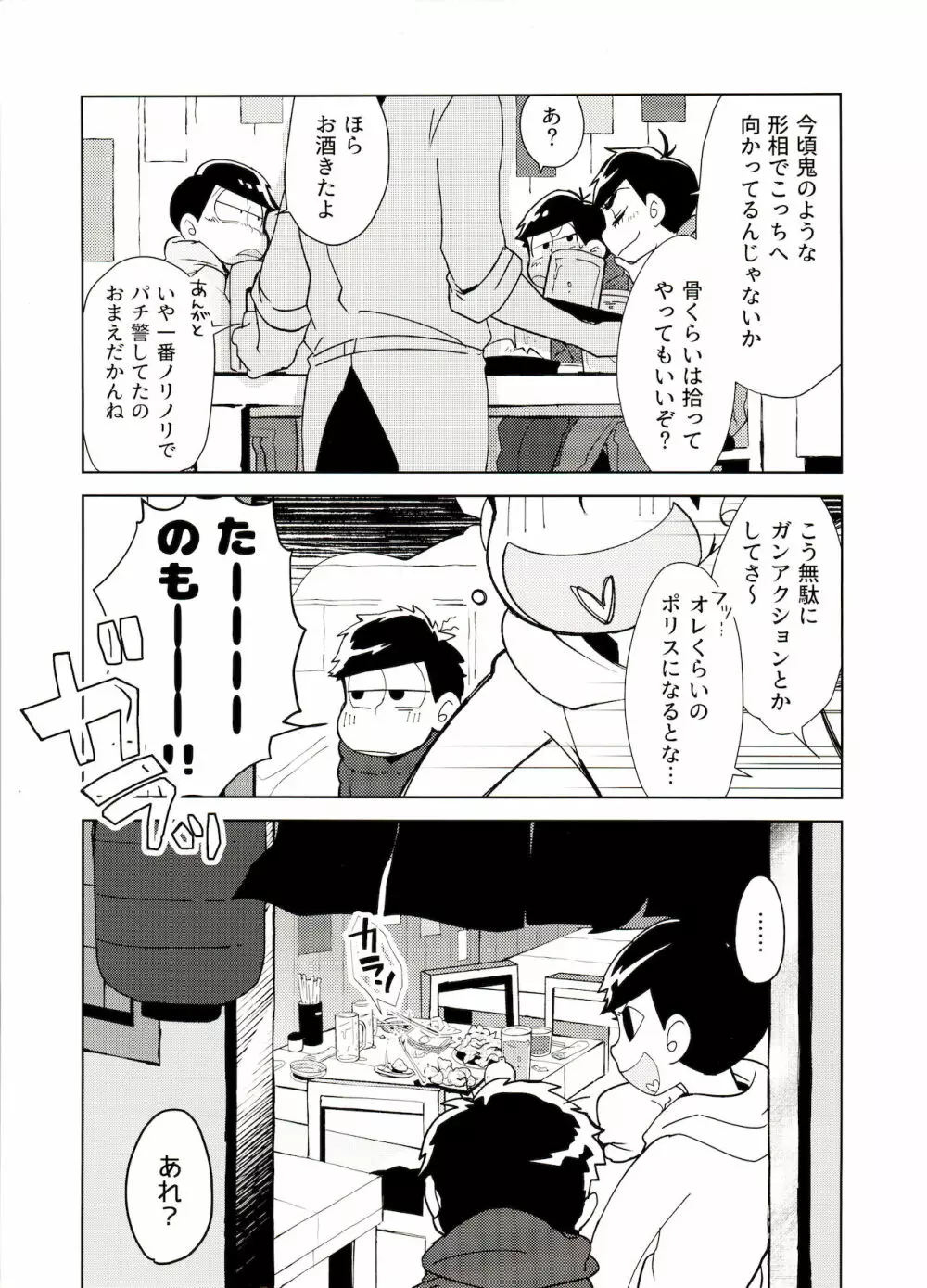 鬼いさんですが特に意味はありません - page6