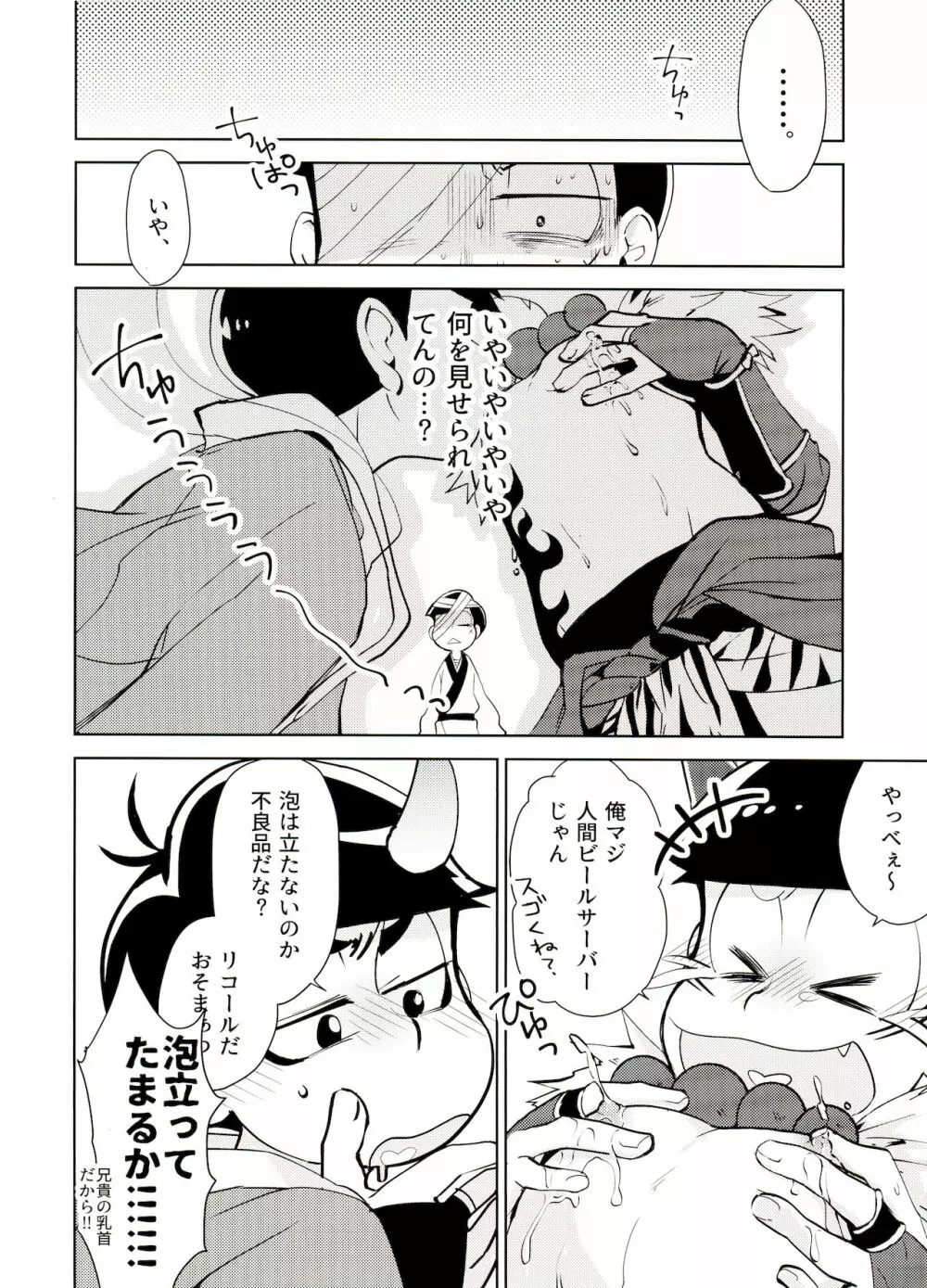 鬼いさんですが特に意味はありません - page9