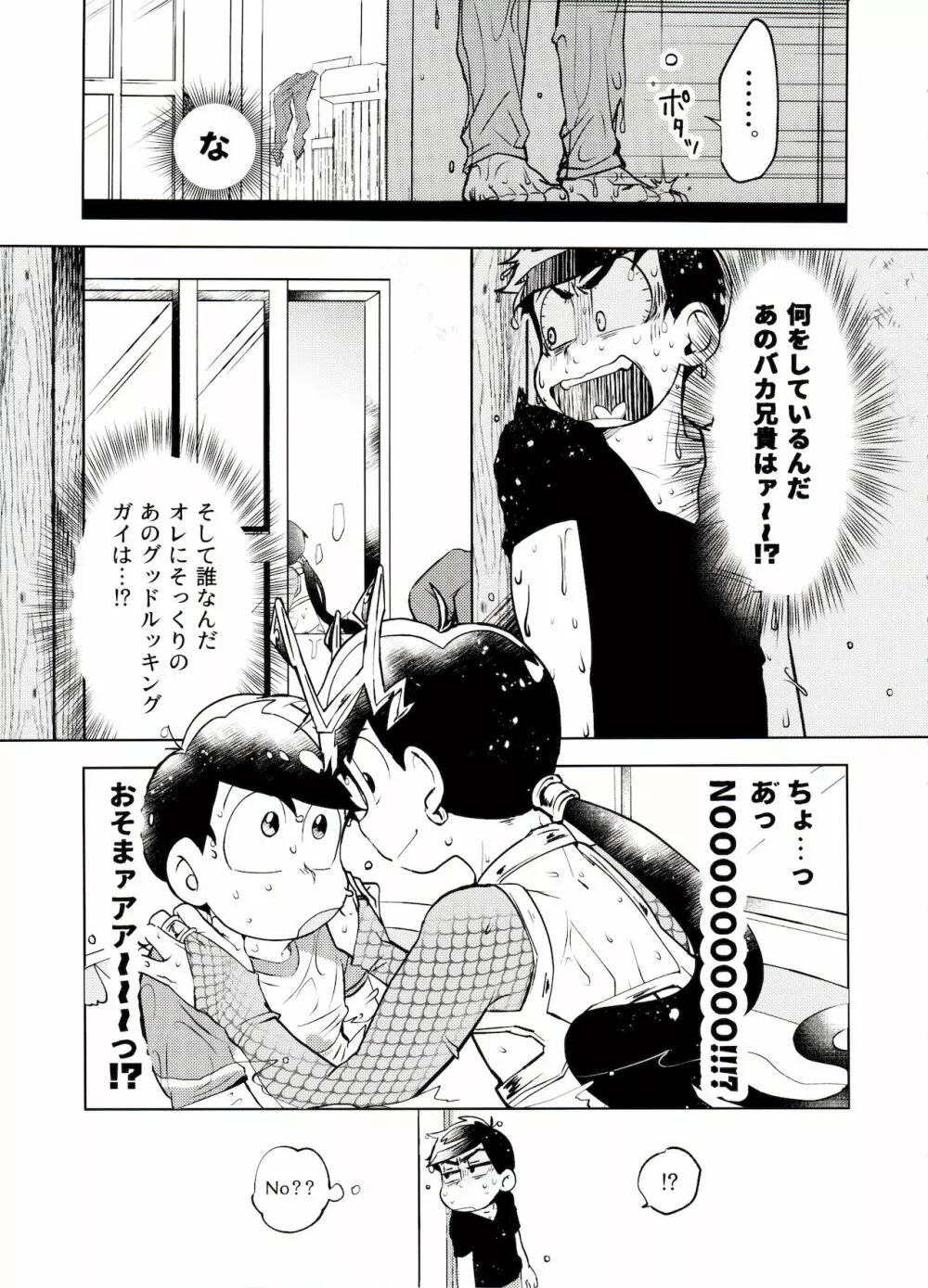 本日はところにより雷を伴った神となるでしょう。 - page12