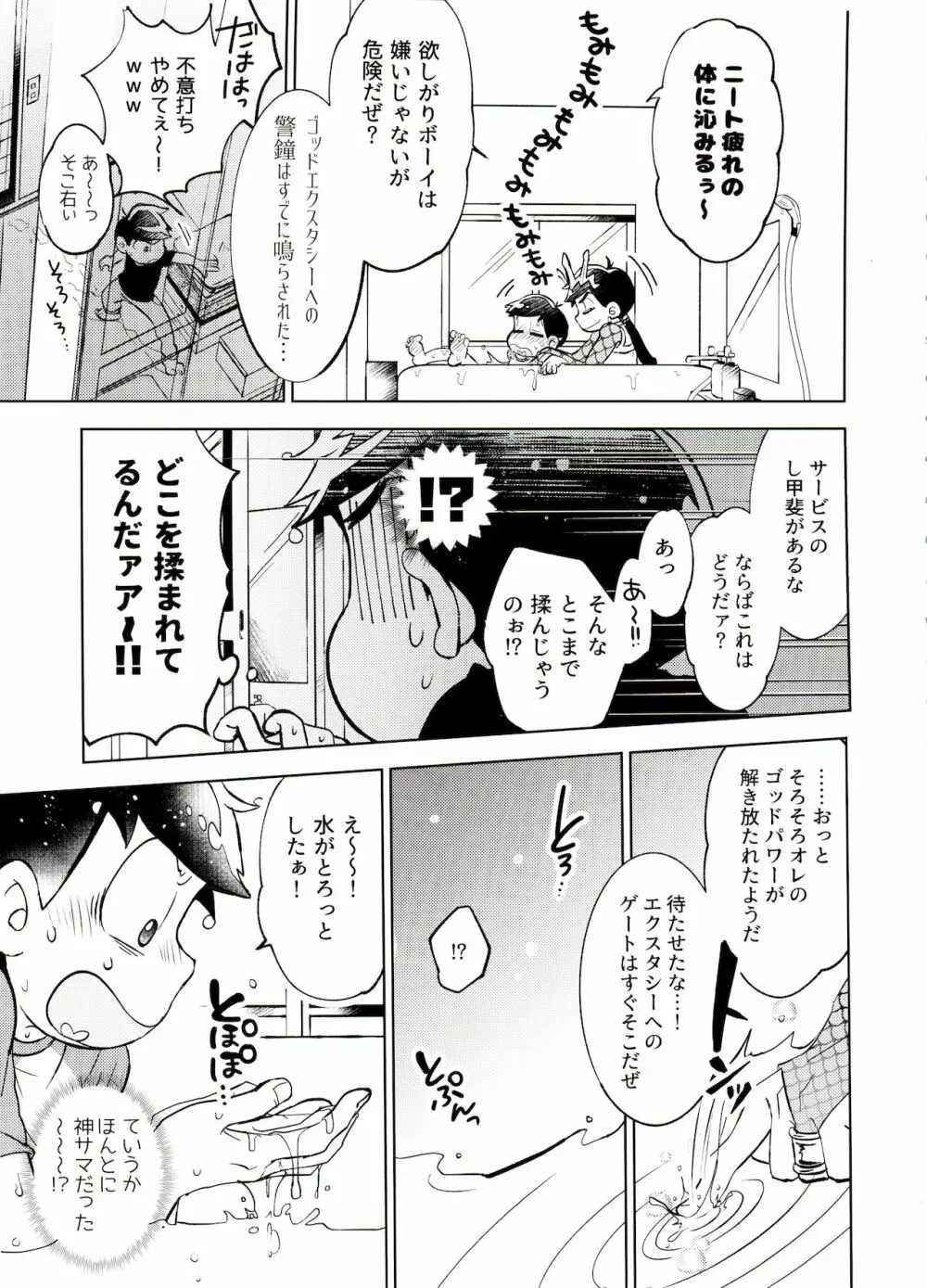 本日はところにより雷を伴った神となるでしょう。 - page14