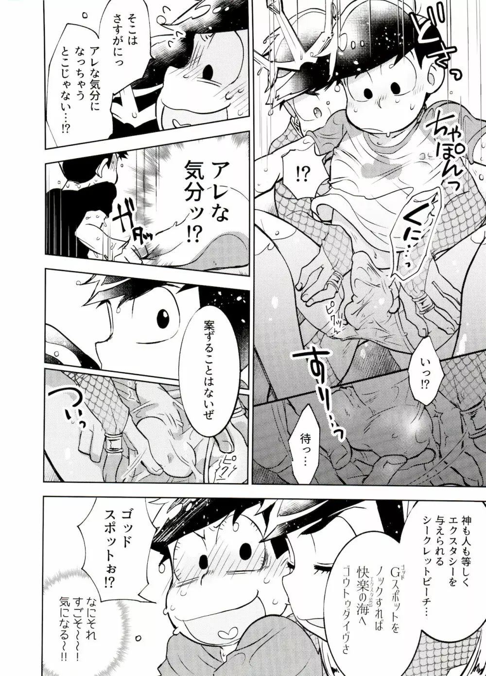 本日はところにより雷を伴った神となるでしょう。 - page15