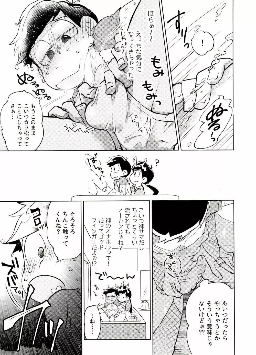 本日はところにより雷を伴った神となるでしょう。 - page16