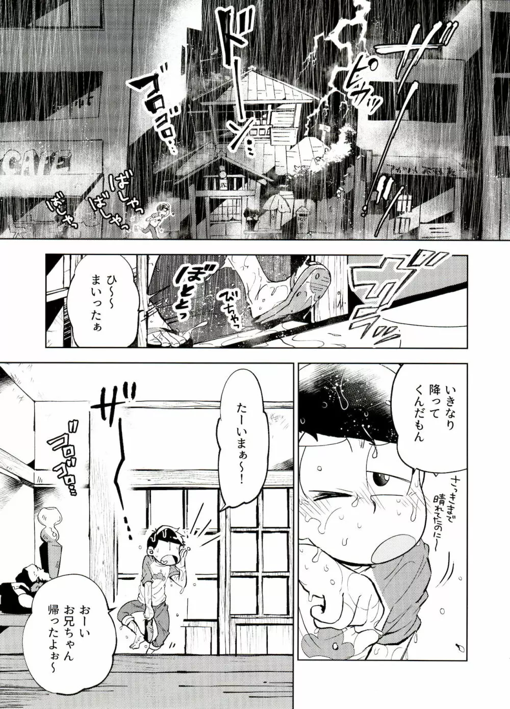 本日はところにより雷を伴った神となるでしょう。 - page4