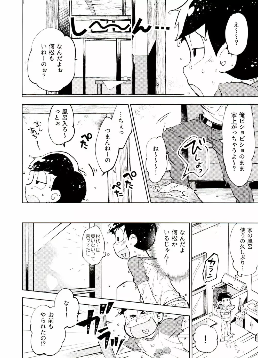 本日はところにより雷を伴った神となるでしょう。 - page5