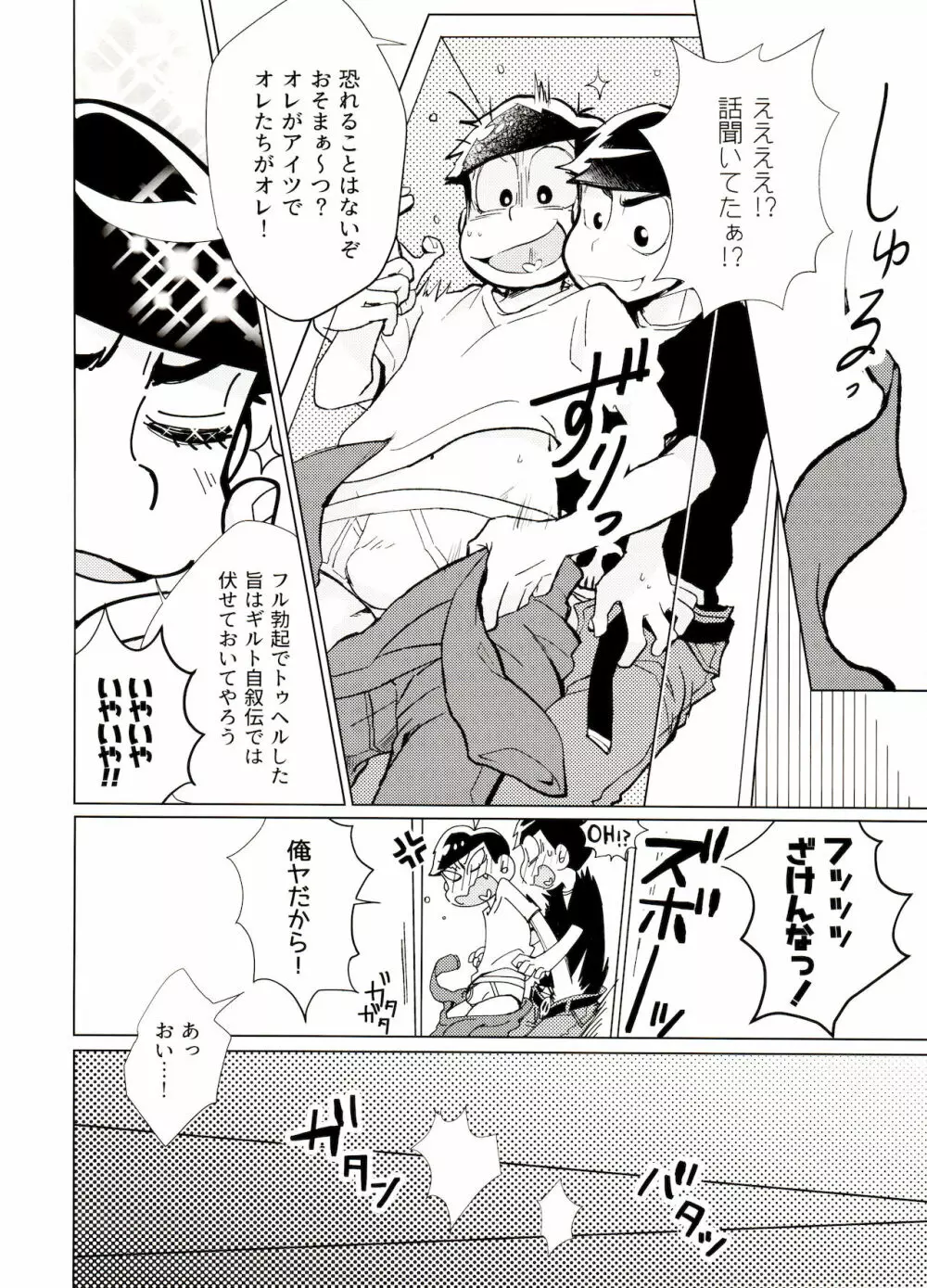 おばけよりこわい!? - page13