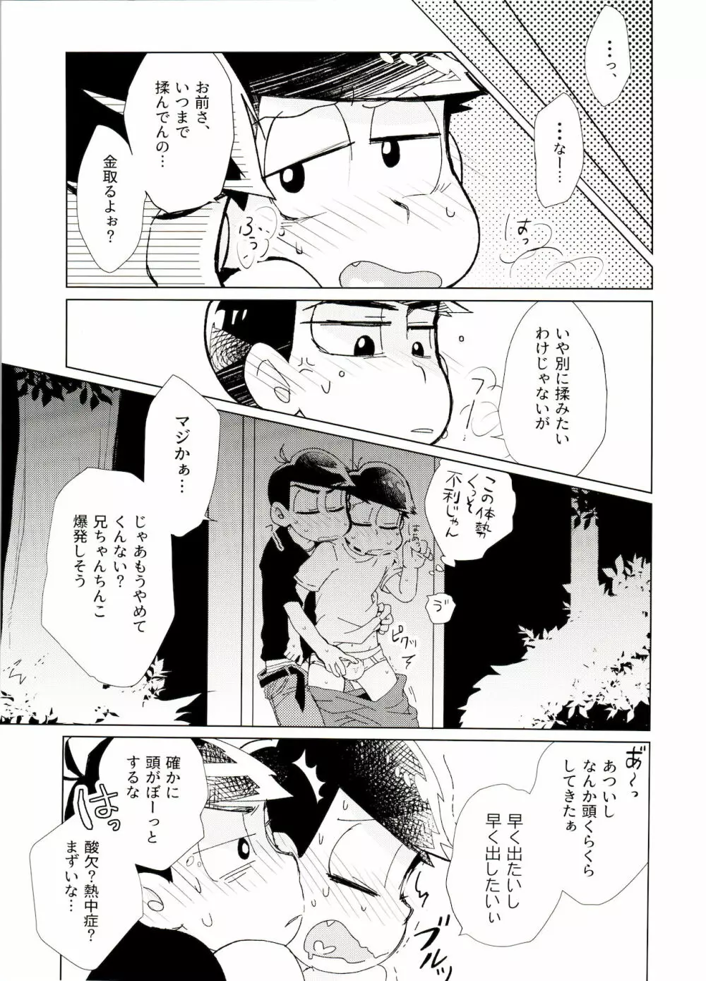 おばけよりこわい!? - page14