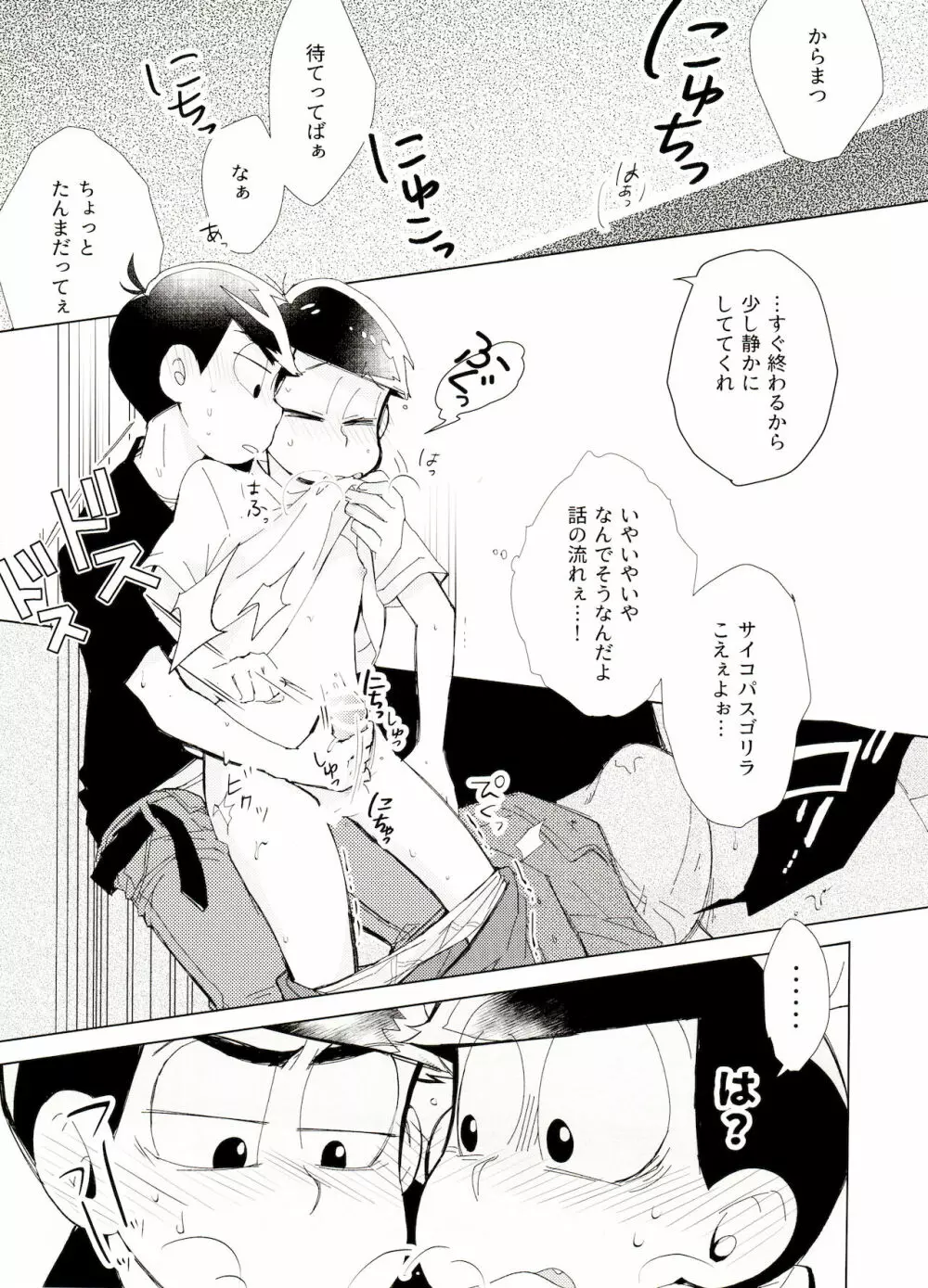 おばけよりこわい!? - page16