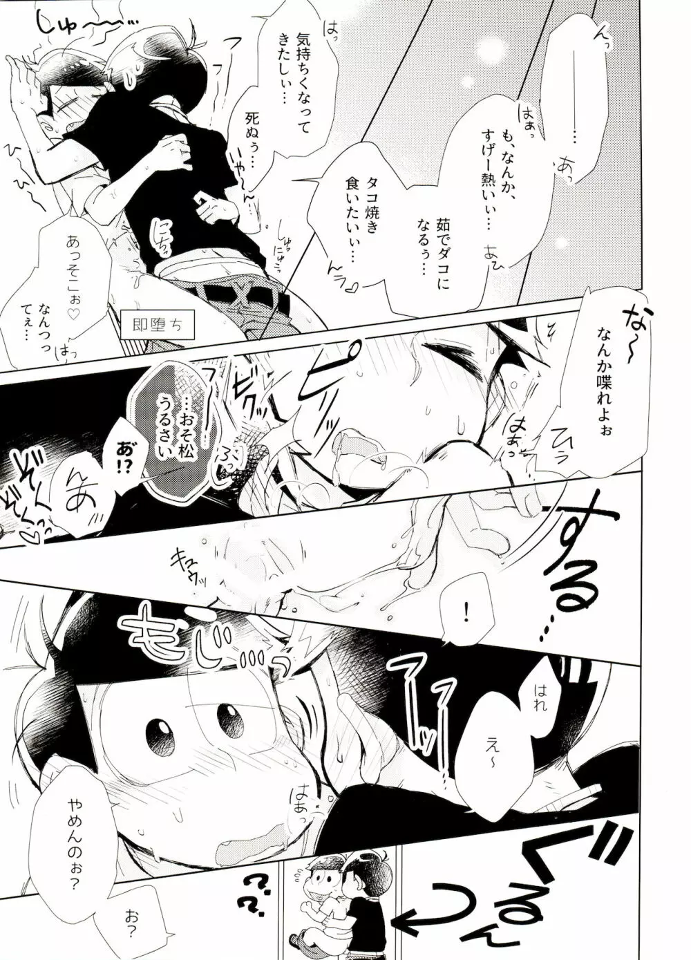 おばけよりこわい!? - page20