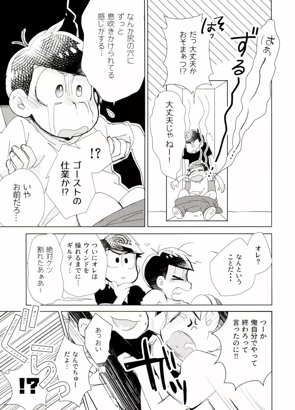 おばけよりこわい!? - page26