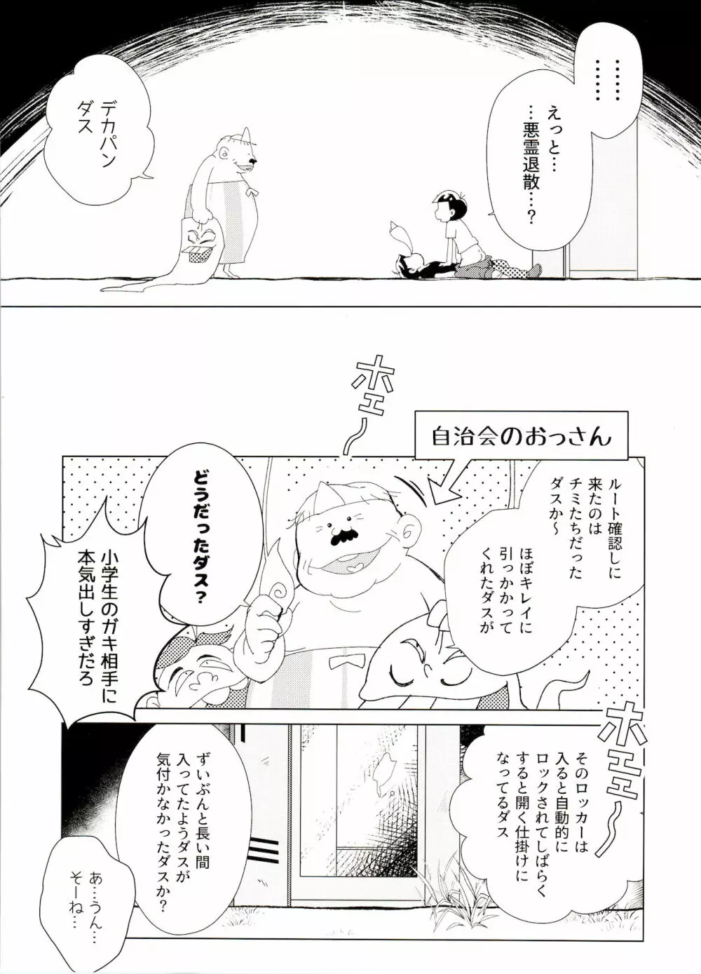 おばけよりこわい!? - page28