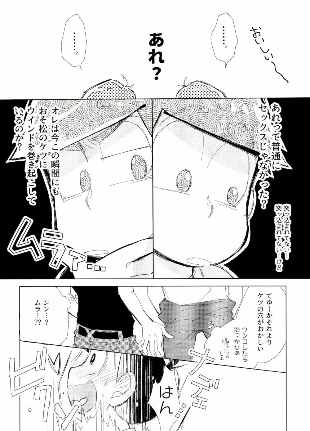 おばけよりこわい!? - page30