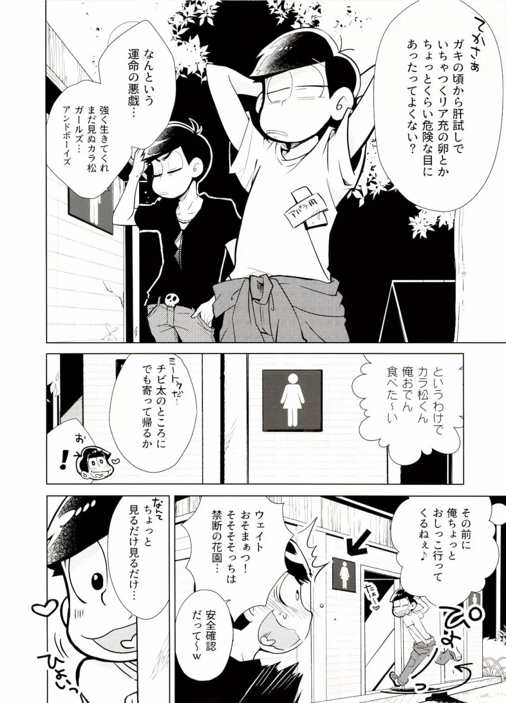 おばけよりこわい!? - page5