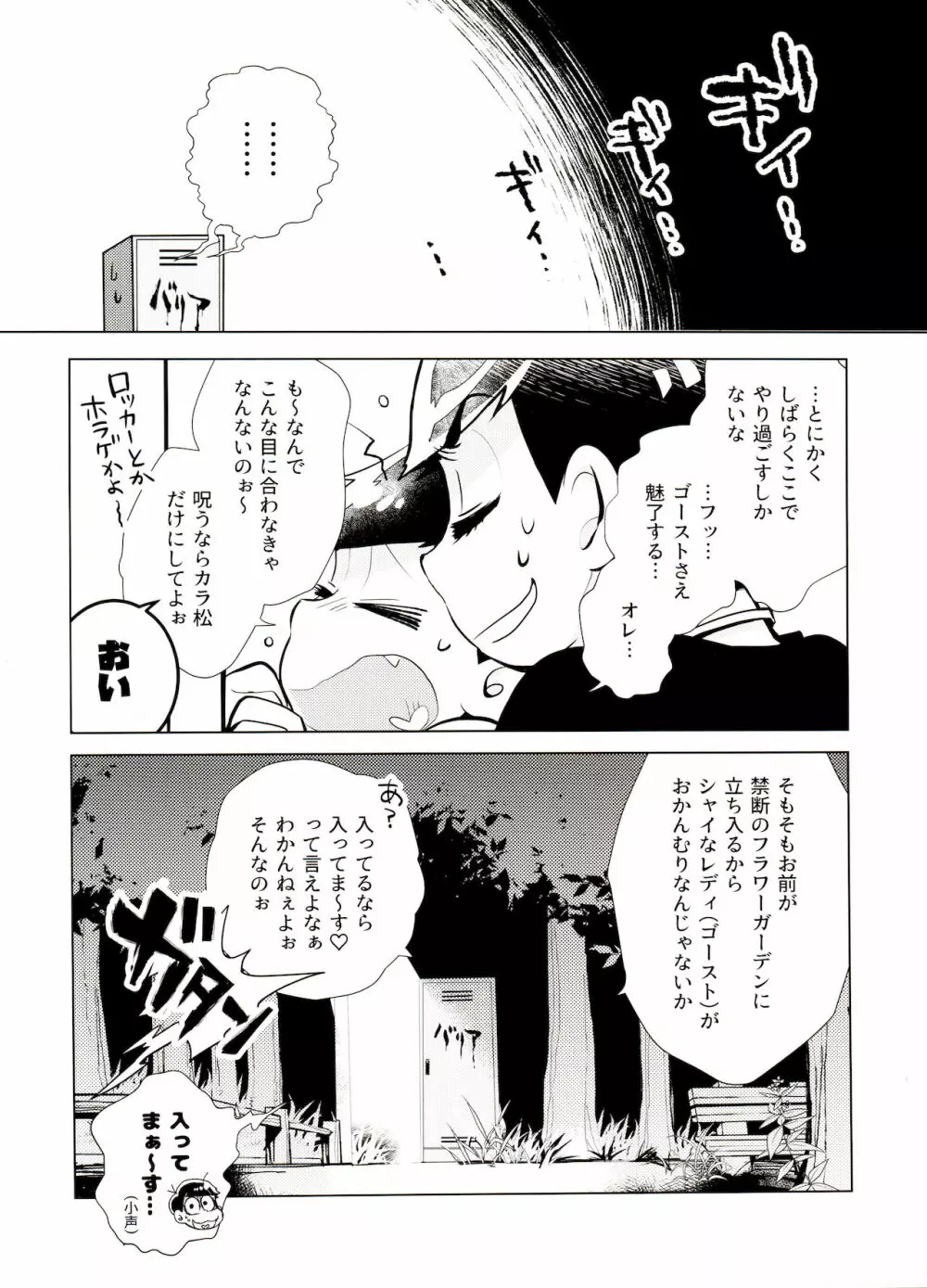 おばけよりこわい!? - page9