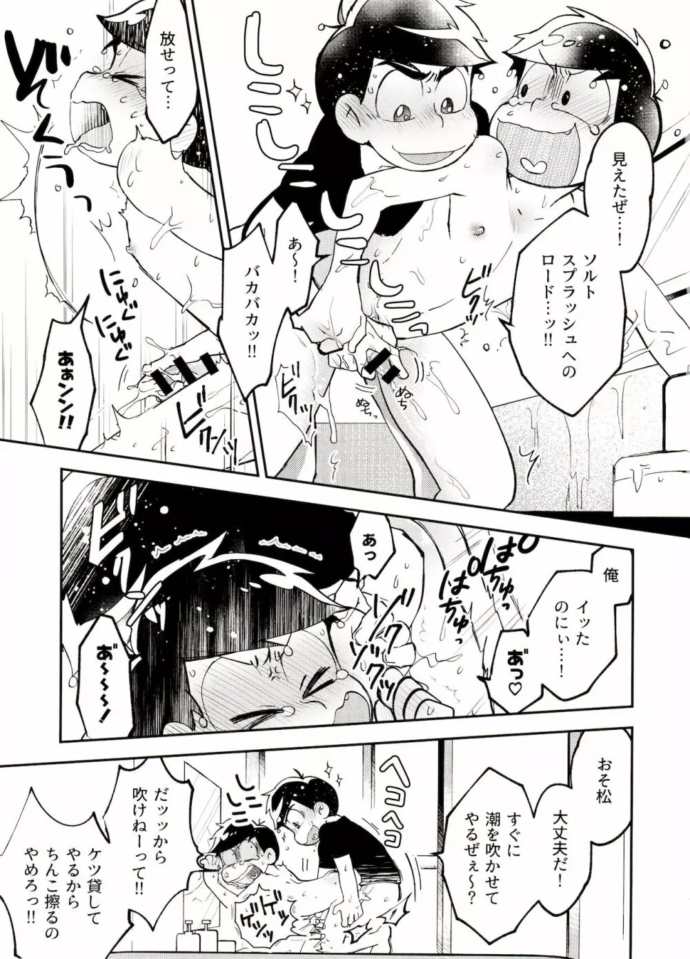 風呂場からは以上です! - page10