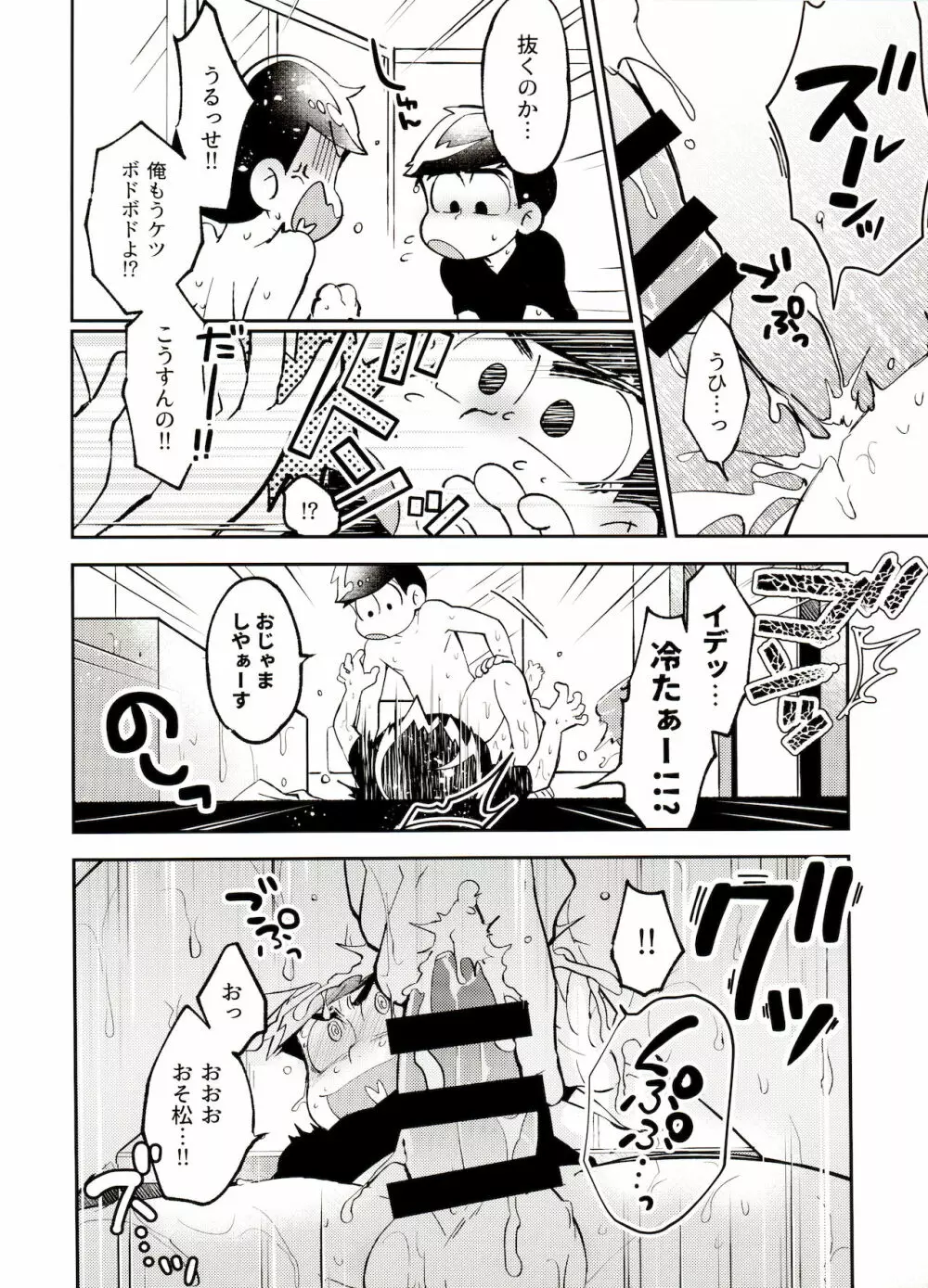 風呂場からは以上です! - page13