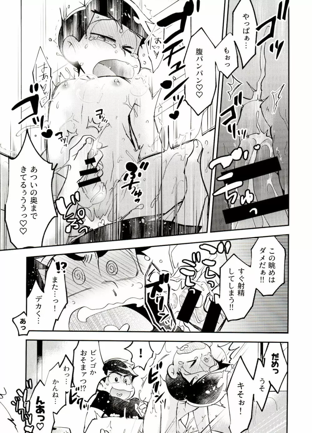 風呂場からは以上です! - page16