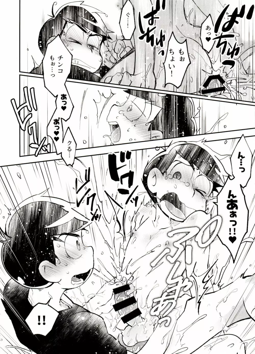 風呂場からは以上です! - page17