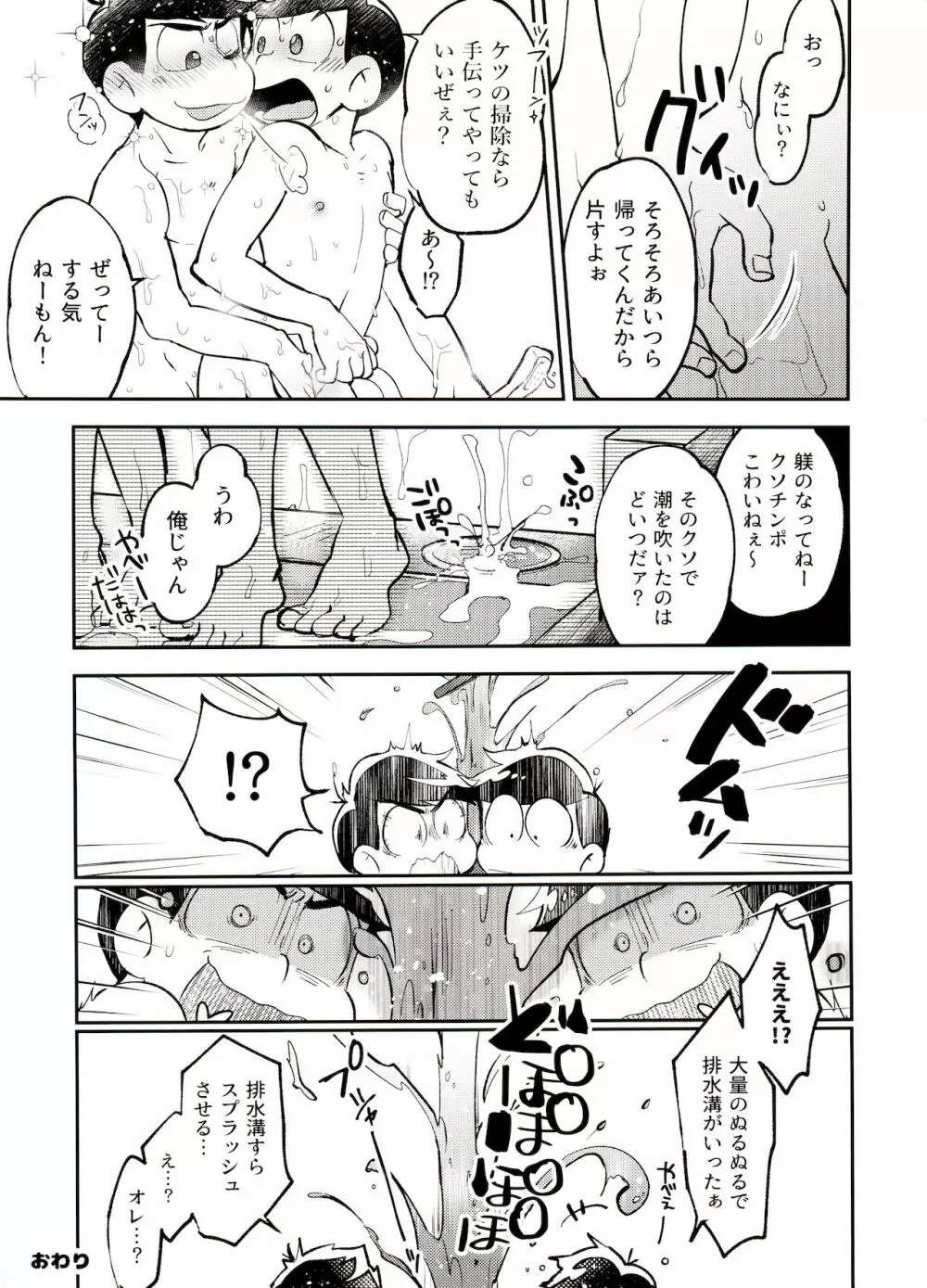 風呂場からは以上です! - page20