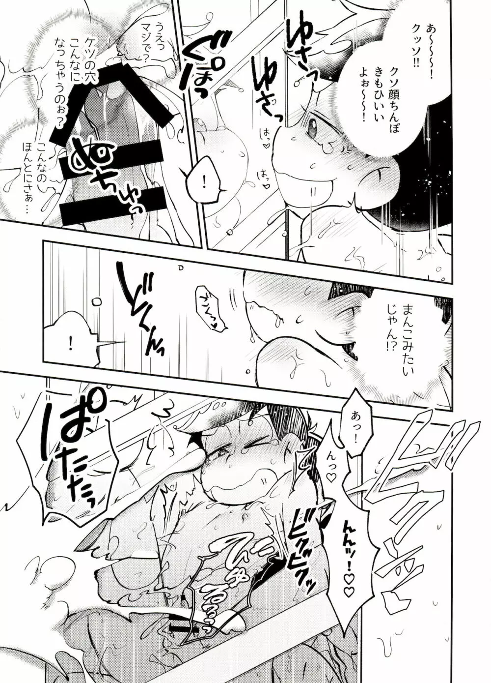 風呂場からは以上です! - page8