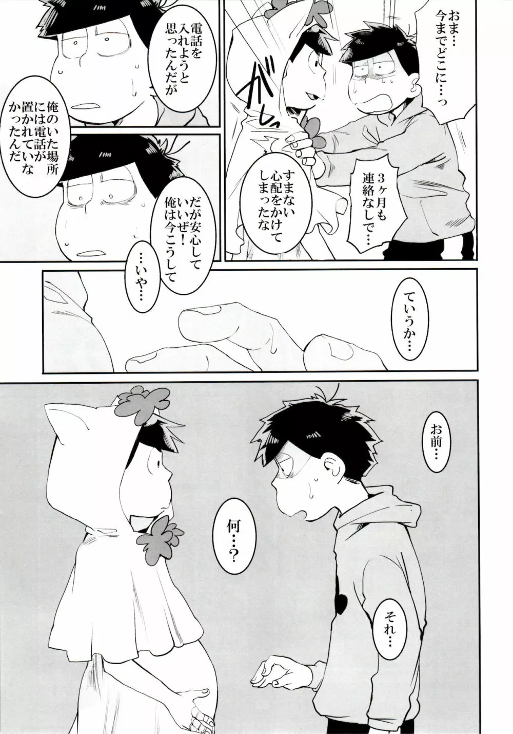 松野家の中心で愛を叫ぶお話 - page10