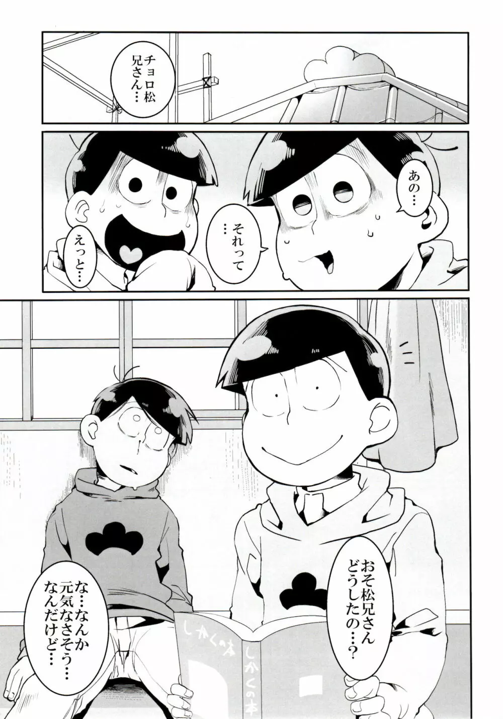 松野家の中心で愛を叫ぶお話 - page14