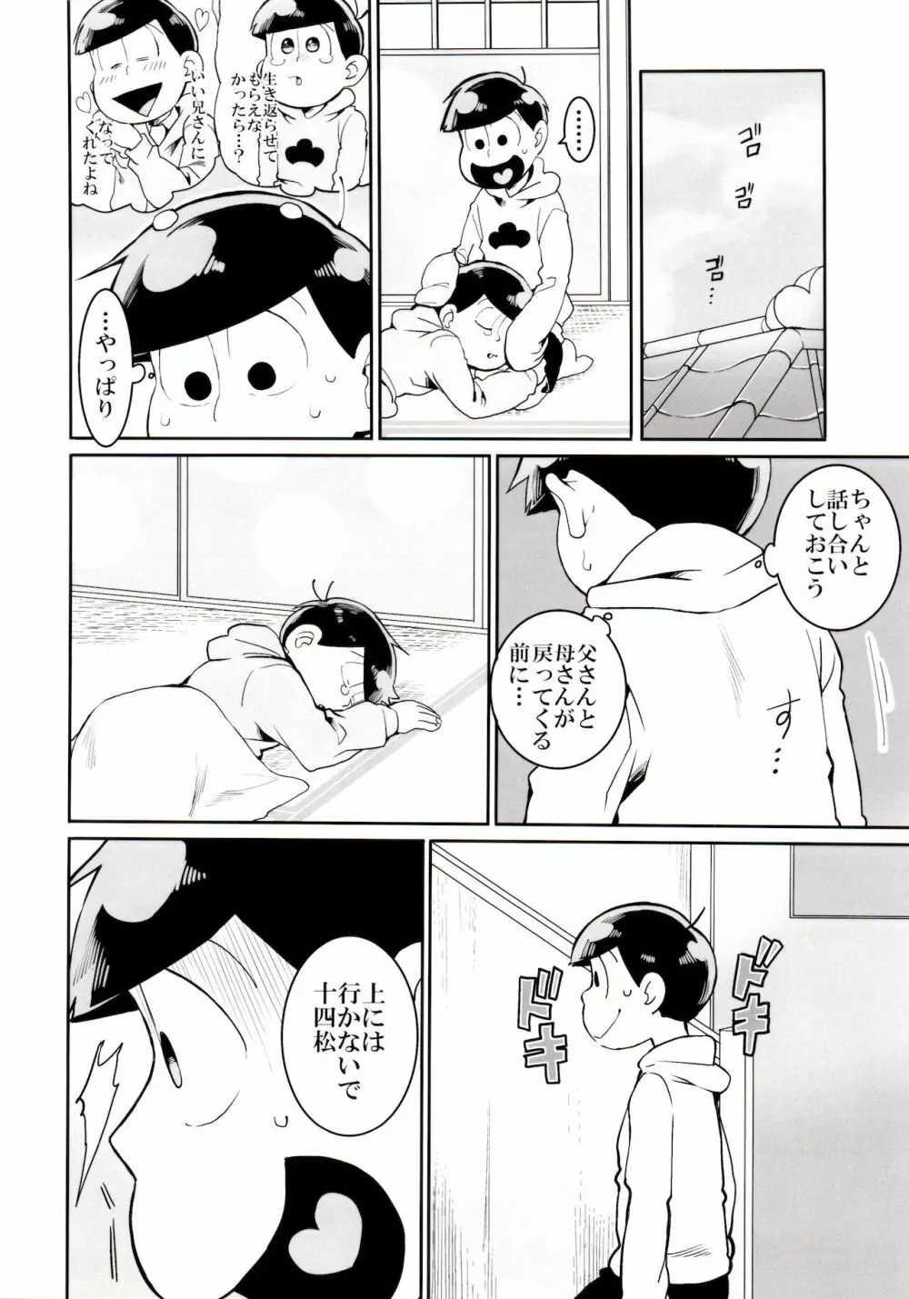 松野家の中心で愛を叫ぶお話 - page19