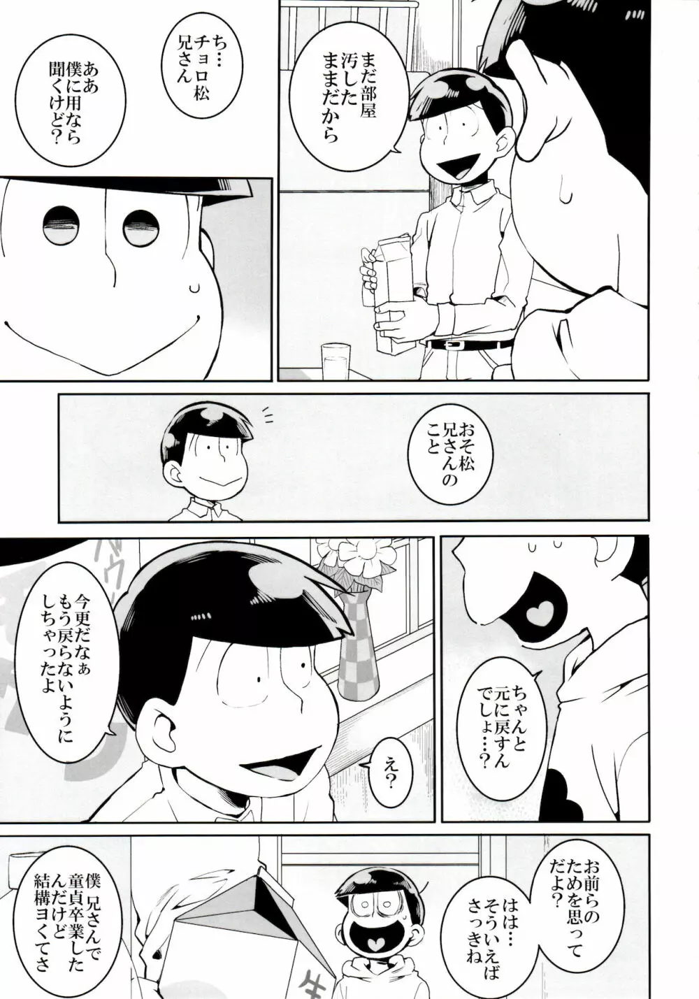 松野家の中心で愛を叫ぶお話 - page20