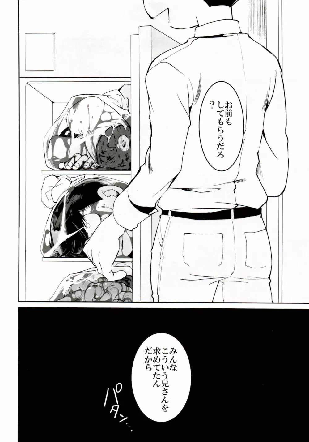 松野家の中心で愛を叫ぶお話 - page21