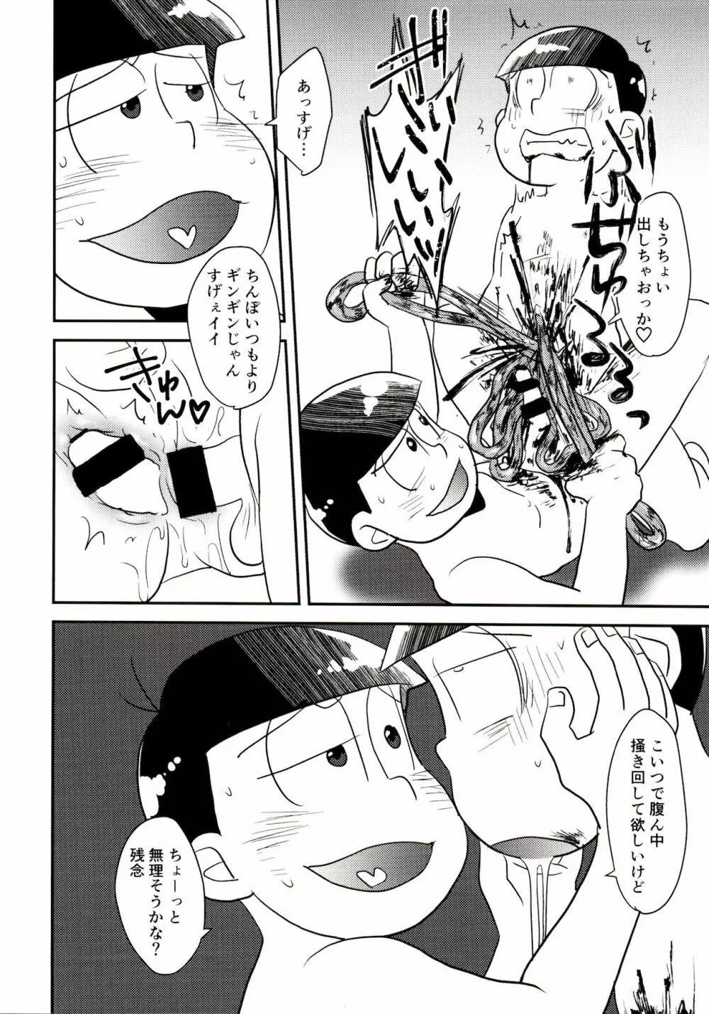 松野家の中心で愛を叫ぶお話 - page25