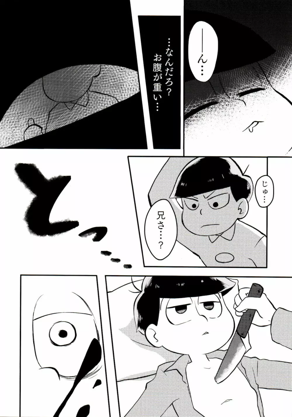 松野家の中心で愛を叫ぶお話 - page27