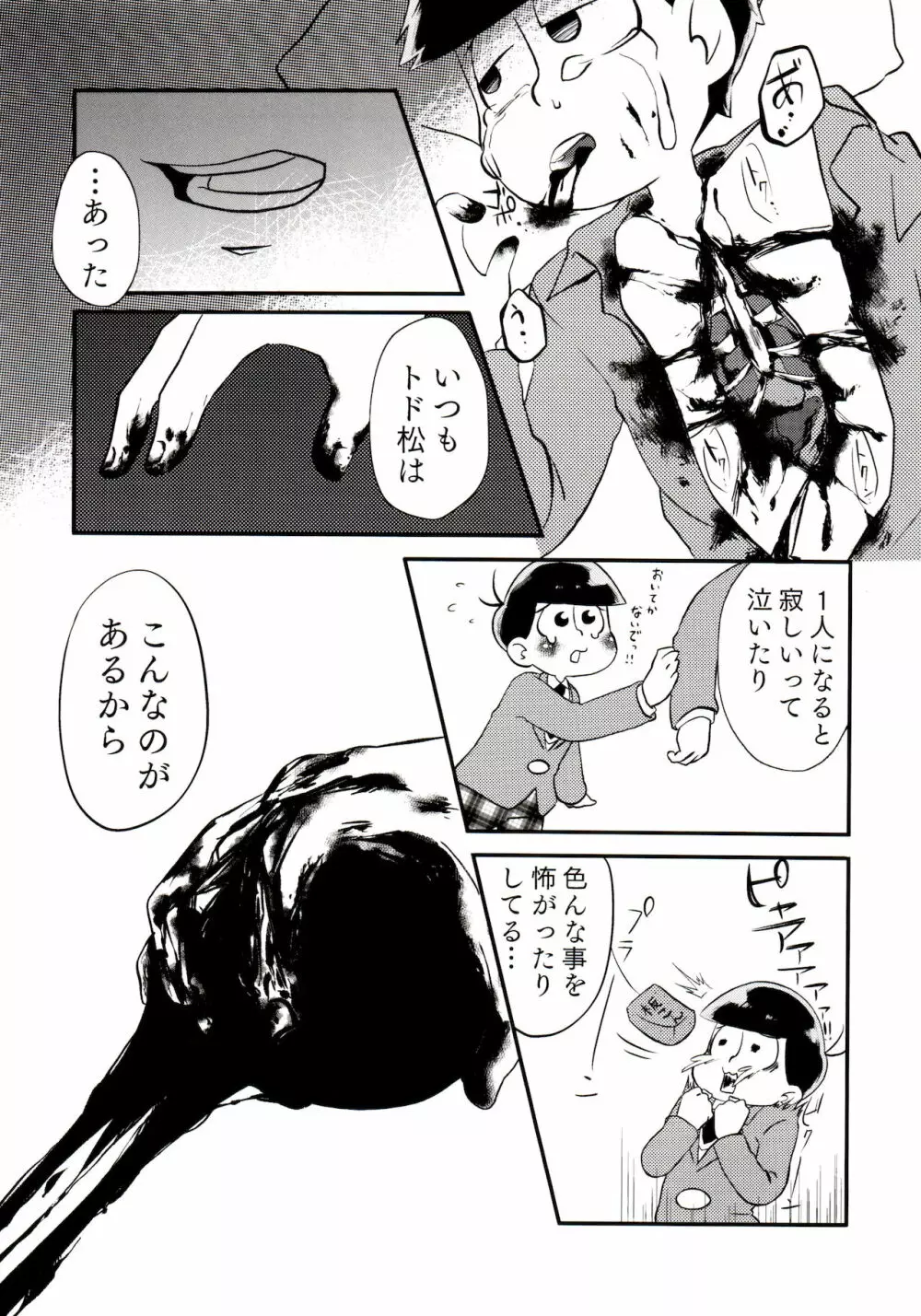 松野家の中心で愛を叫ぶお話 - page29