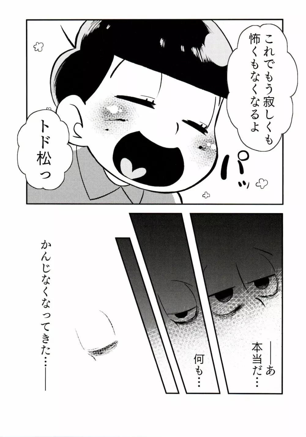 松野家の中心で愛を叫ぶお話 - page30