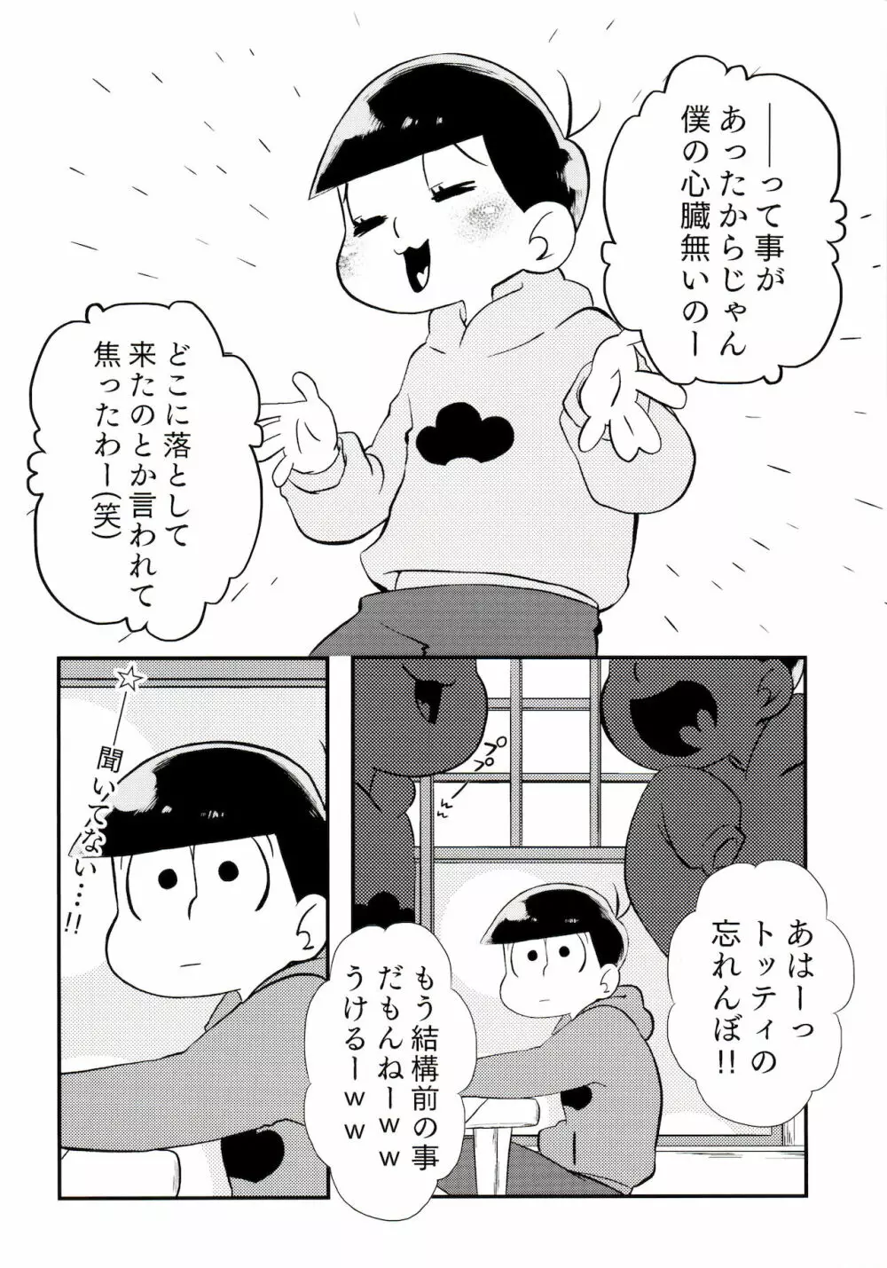 松野家の中心で愛を叫ぶお話 - page31