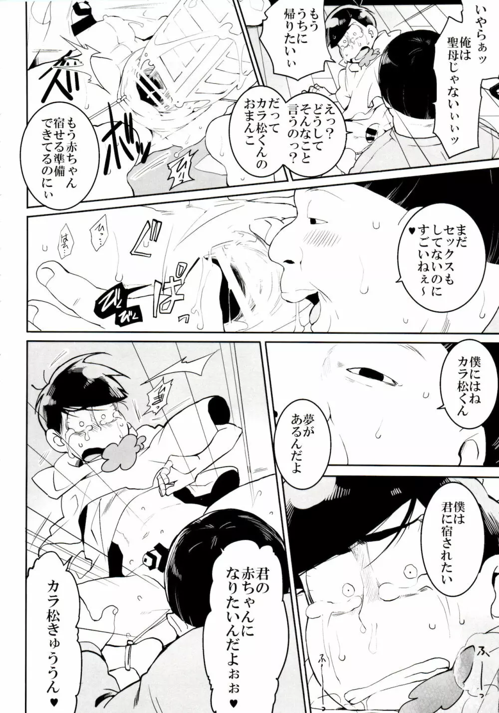 松野家の中心で愛を叫ぶお話 - page5