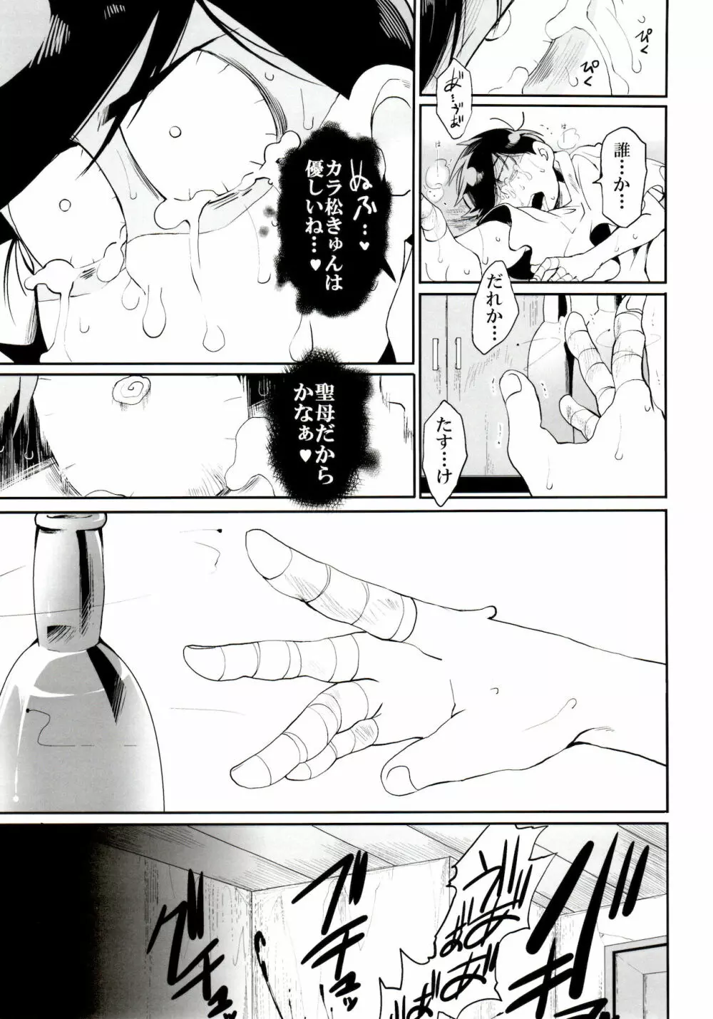 松野家の中心で愛を叫ぶお話 - page8