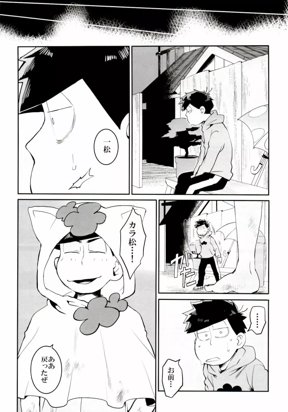 松野家の中心で愛を叫ぶお話 - page9